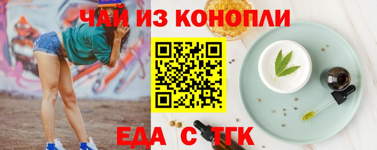 Еда ТГК конопля  Пенза 
