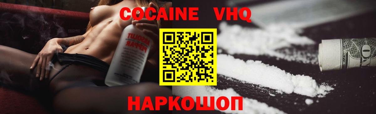 Cocaine VHQ Пенза