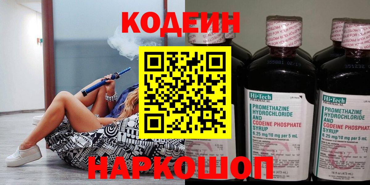 Кодеиновый сироп Lean напиток Lean (лин)  Пенза 