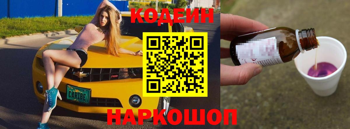 Кодеин напиток Lean (лин)  Вход с VPN  Кодеин напиток Lean (лин)  Пенза 