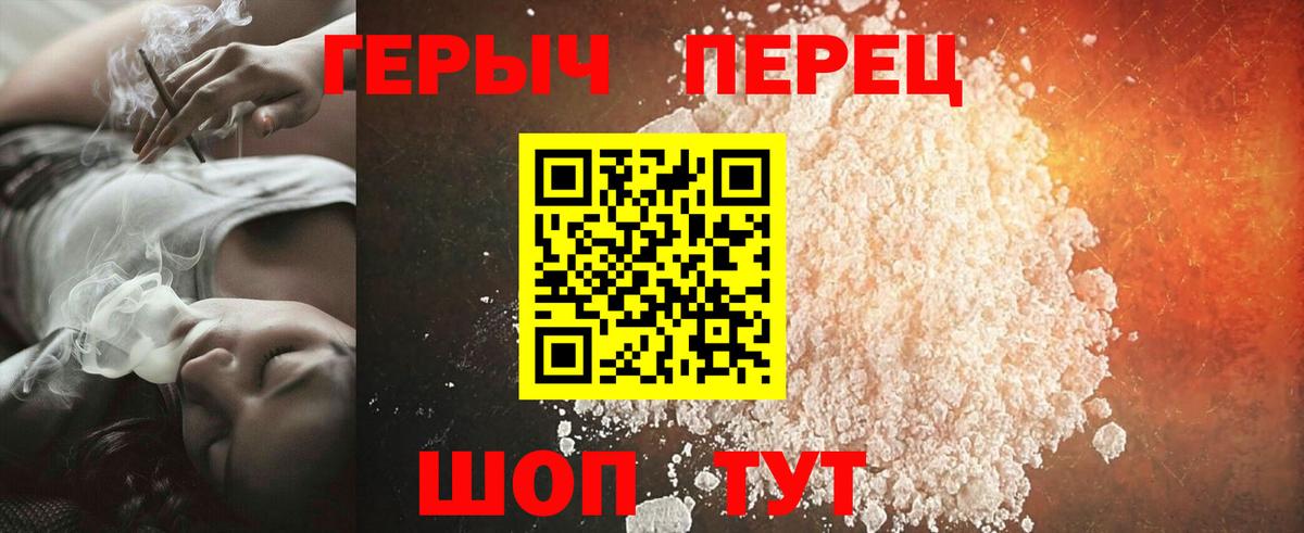 Героин Heroin Пенза