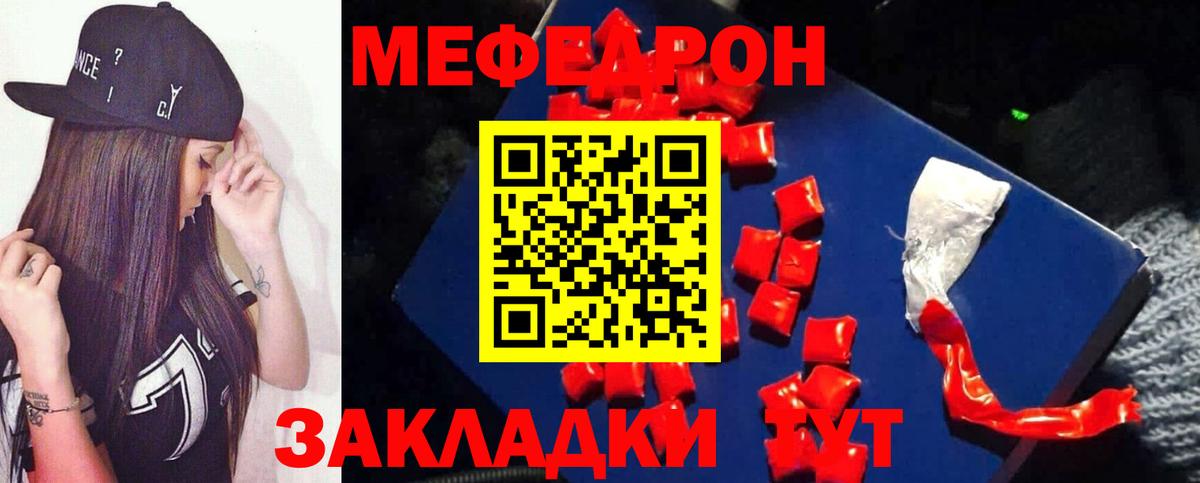 Меф мяу мяу кристаллы Пенза